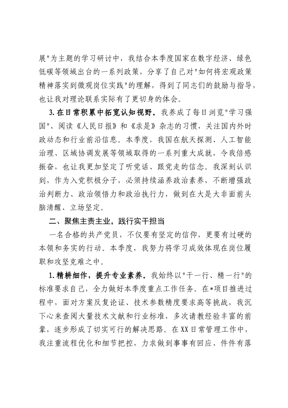 单位2026年第三季度入党积极分子思想汇报.docx_第2页