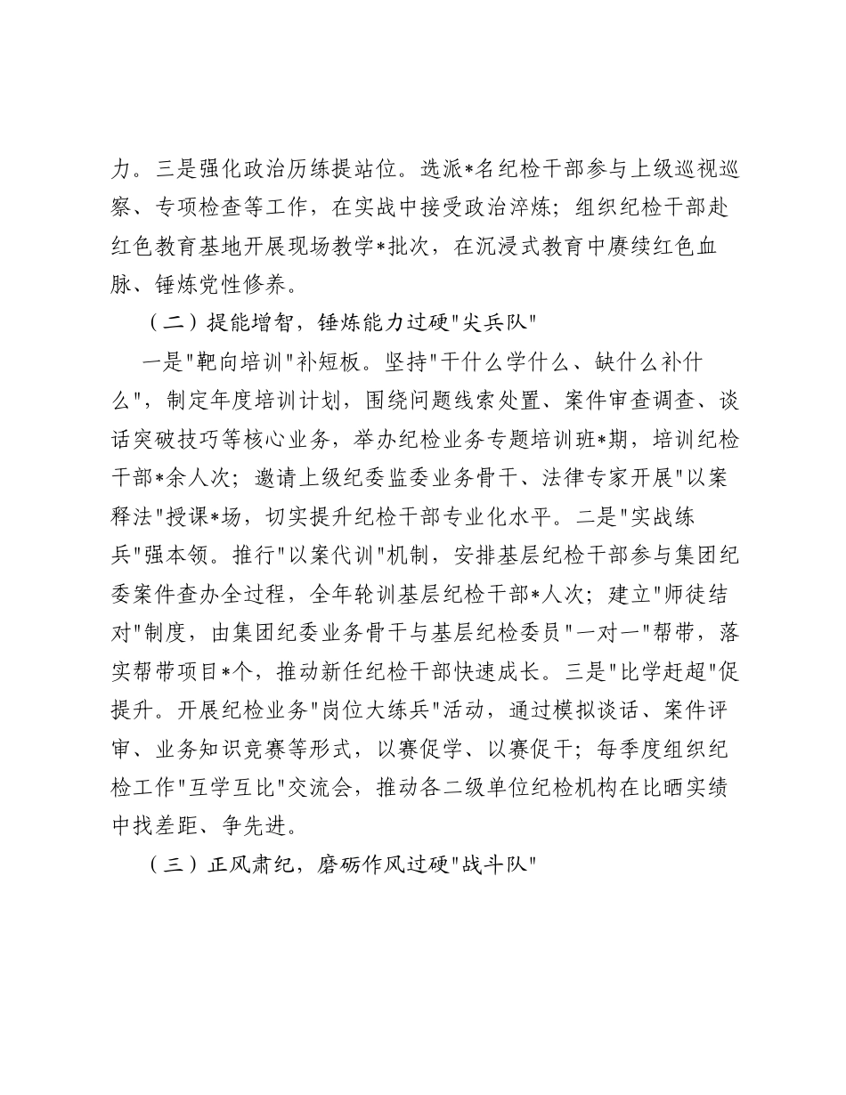 国企2026年纪检监督队伍能力素质提升交流研讨发言材料.docx_第2页