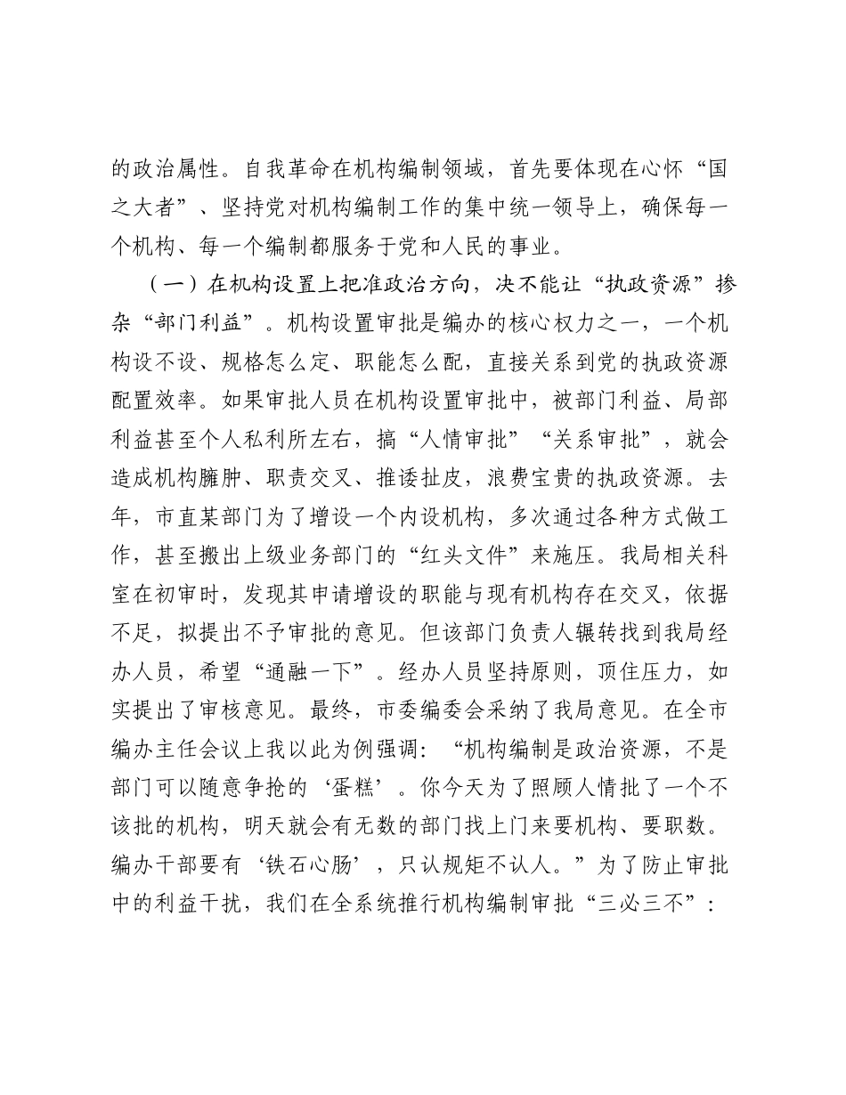 廉政党课讲稿：精准配置激活力   廉洁从政促发展.docx_第2页