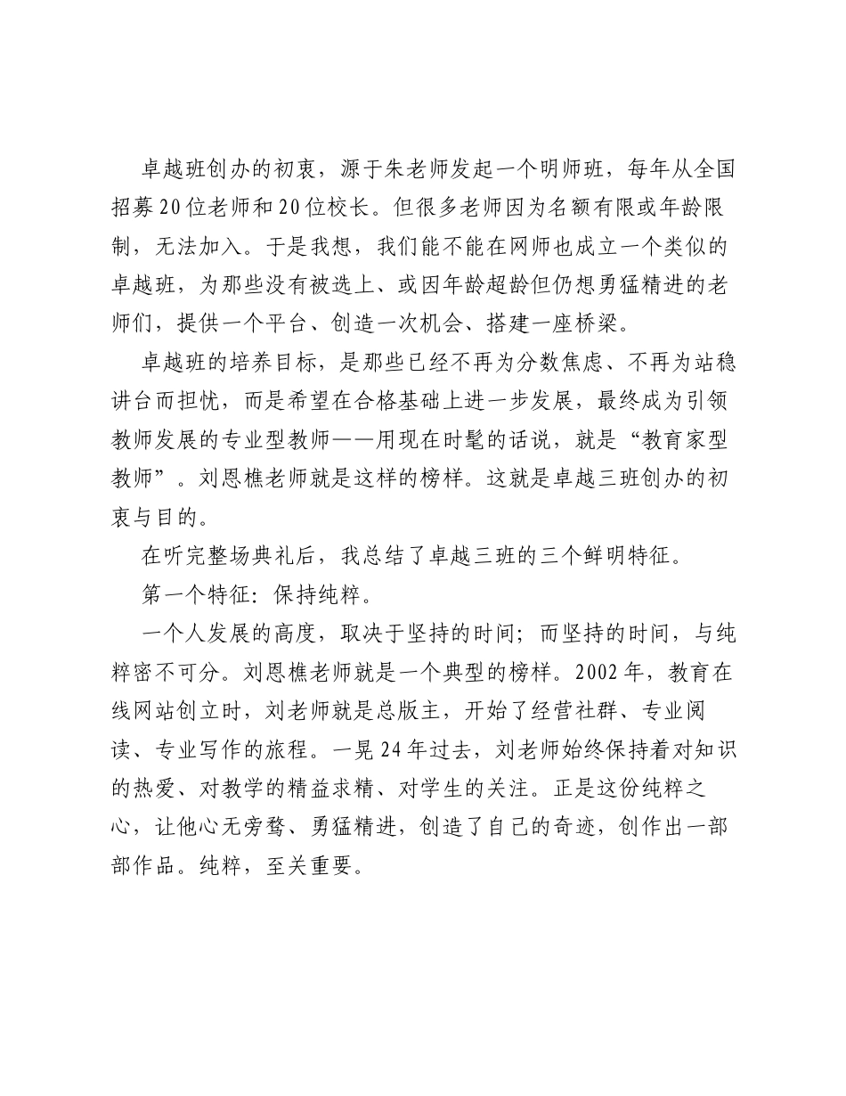 县中学校长奖学金颁奖典礼上的致辞：成功者，首先成就的是远大的理想.docx_第2页
