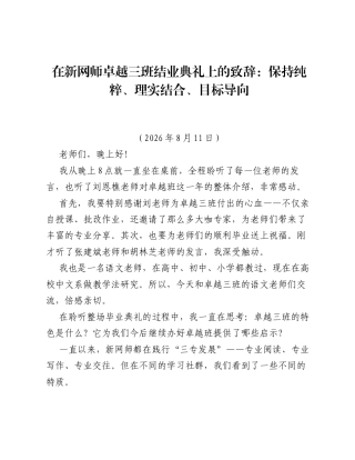 县中学校长奖学金颁奖典礼上的致辞：成功者，首先成就的是远大的理想.docx