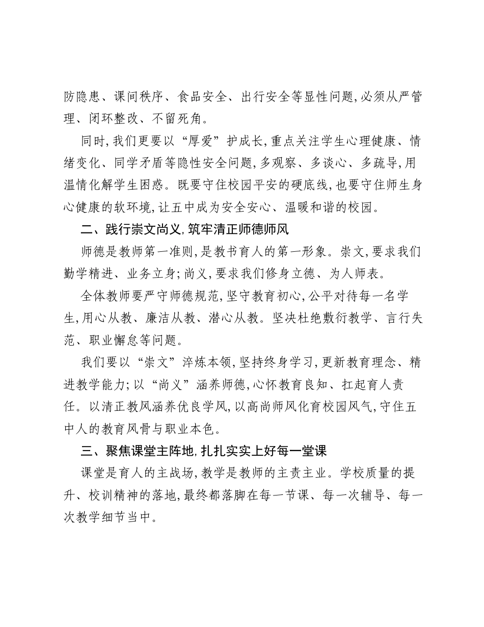 校长在全校教职工大会上的讲话：秉校训守初心 抓实干育新人.docx_第2页