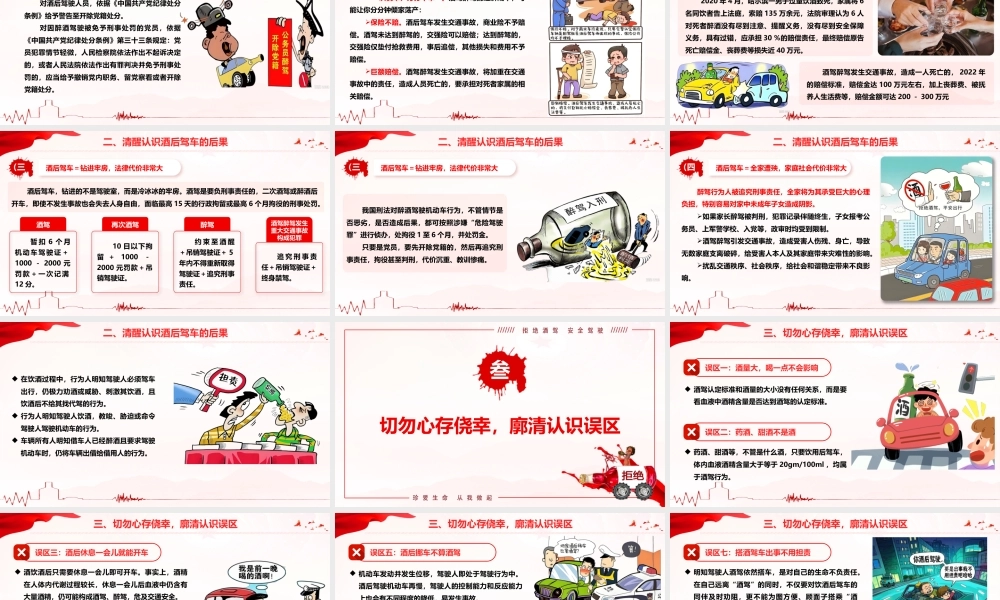 PPT+讲稿：防范酒驾醉驾警示教育《从我做起，远离酒驾，莫让酒驾毁终生》.pptx