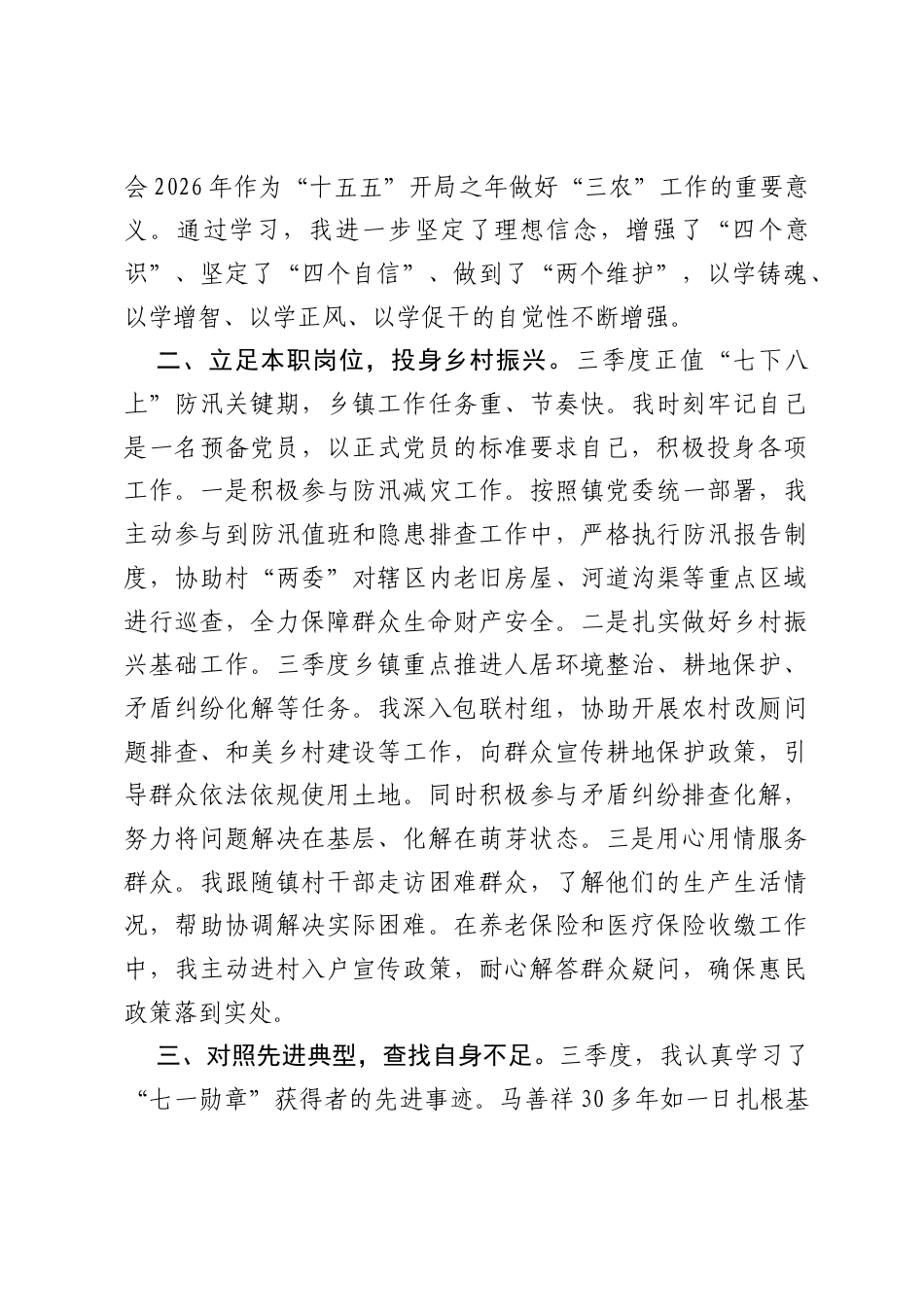预备党员2026年第三季度思想汇报.docx_第2页