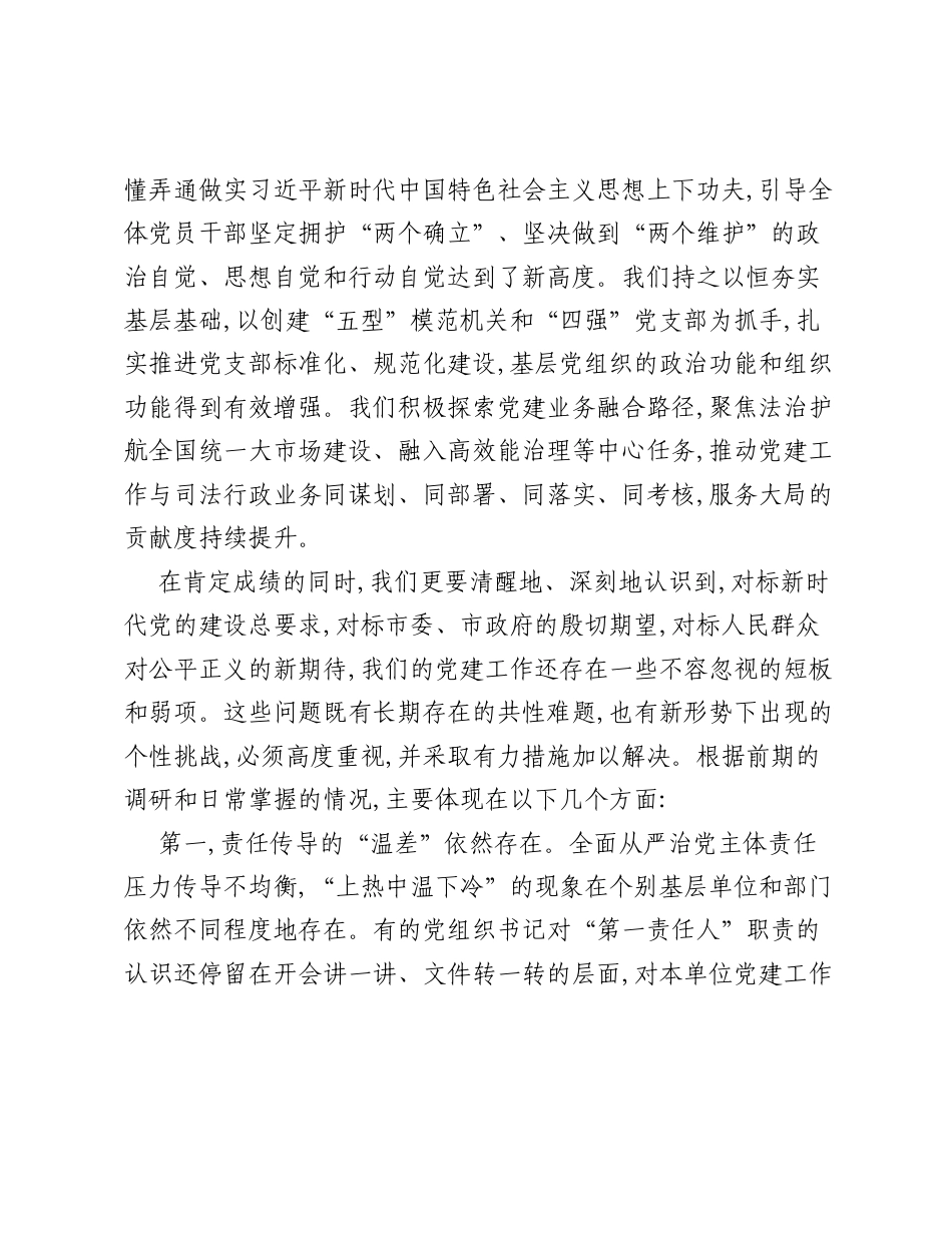 在XX市XX局2026年度党建工作推进会上的讲话.docx_第2页