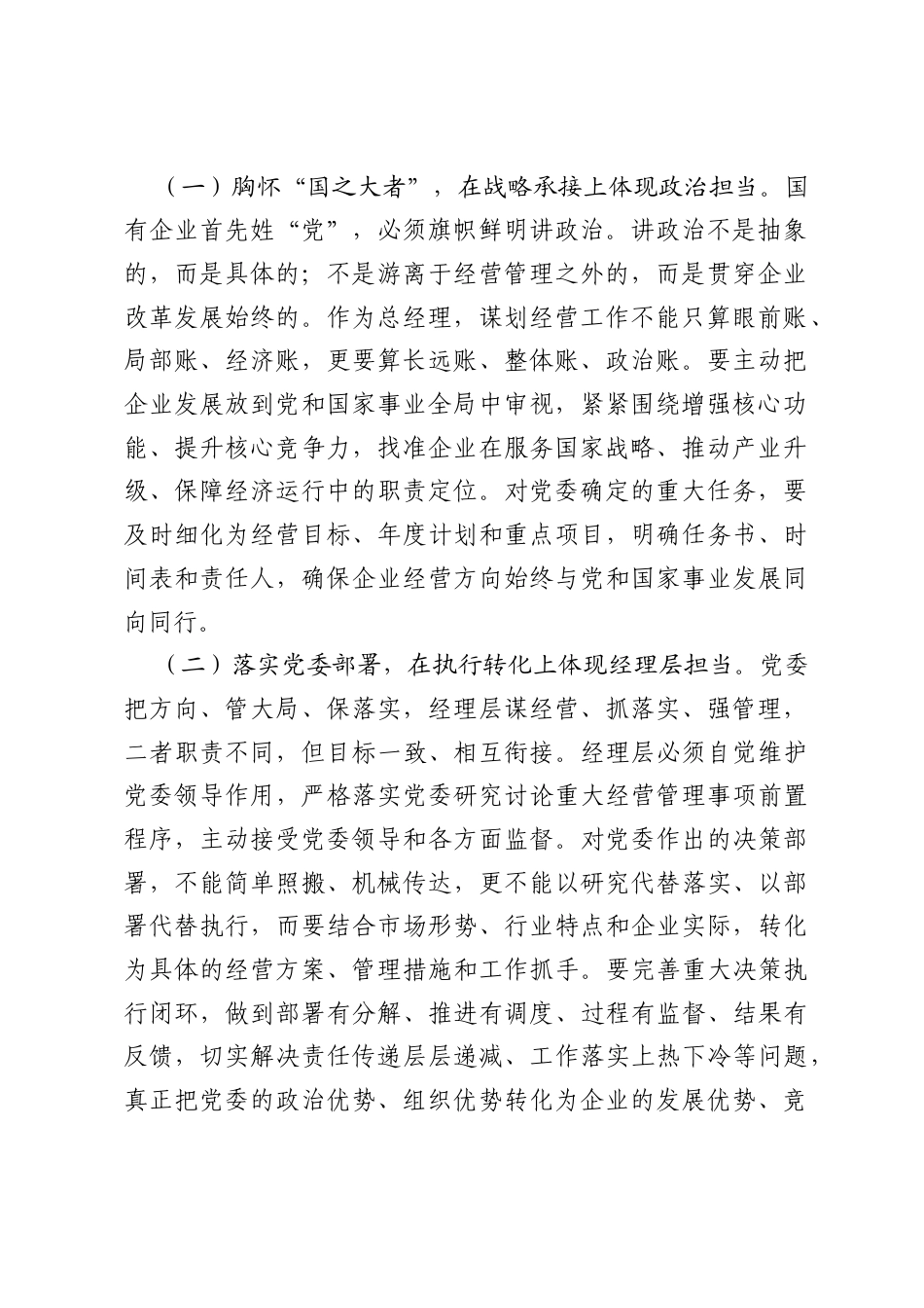 在理论学习中心组学习《习近平党建文选》专题研讨会上的发言.docx_第2页
