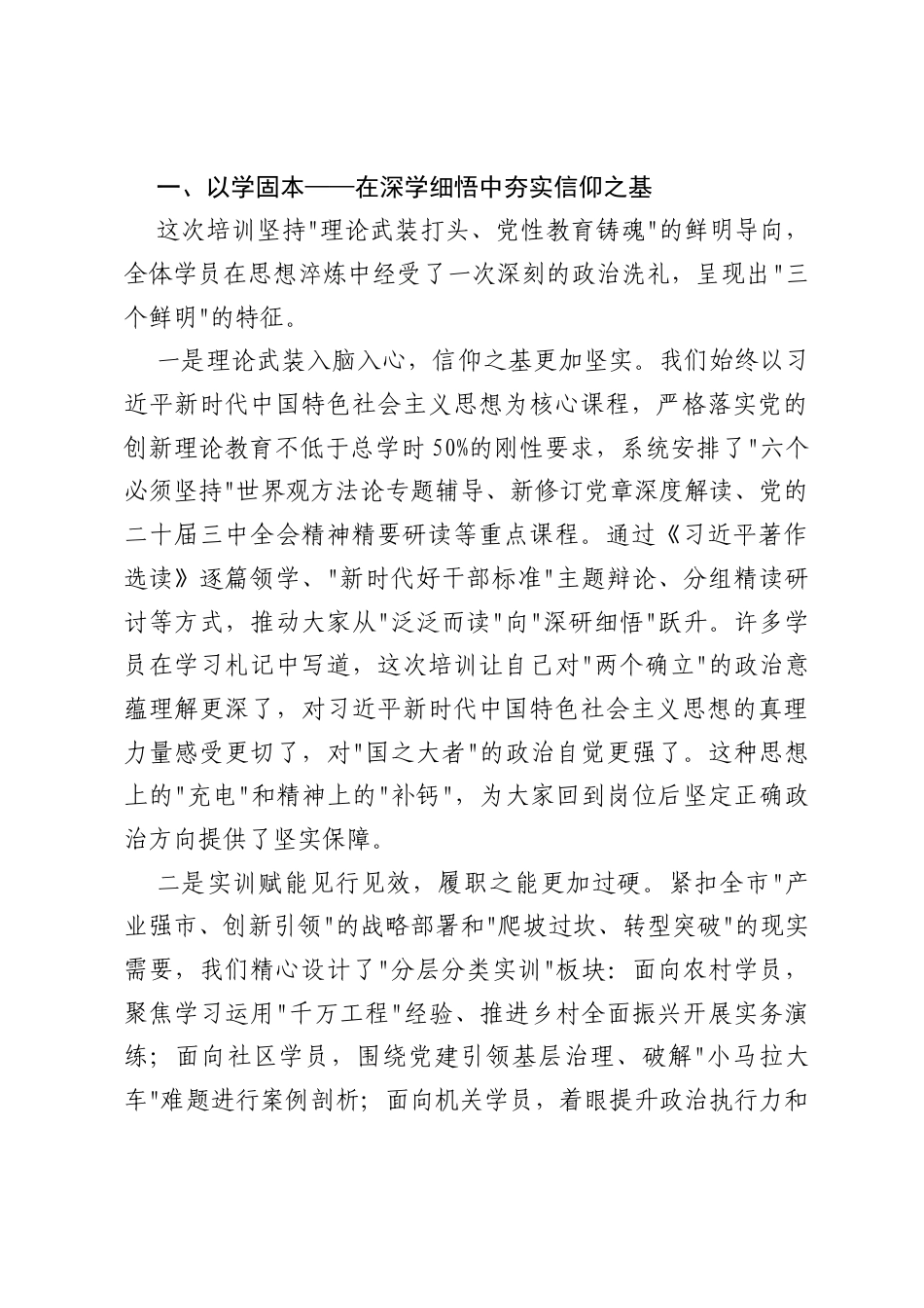 在全市2026年党性教育培训班结业式上的讲话.docx_第2页