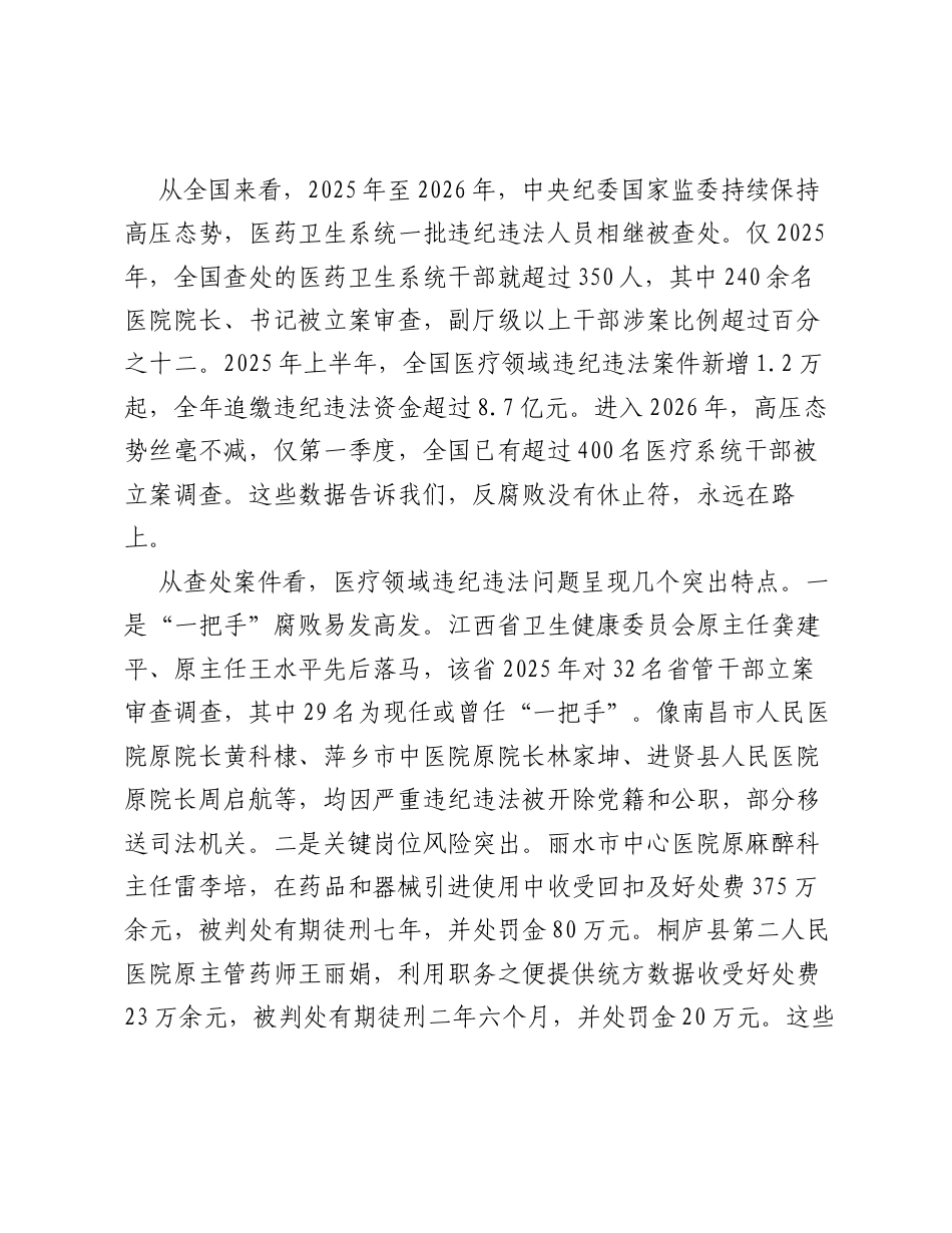 在新入职员工廉洁党课上的讲话：扣好第一粒扣子，做干净担当XX人.docx_第2页