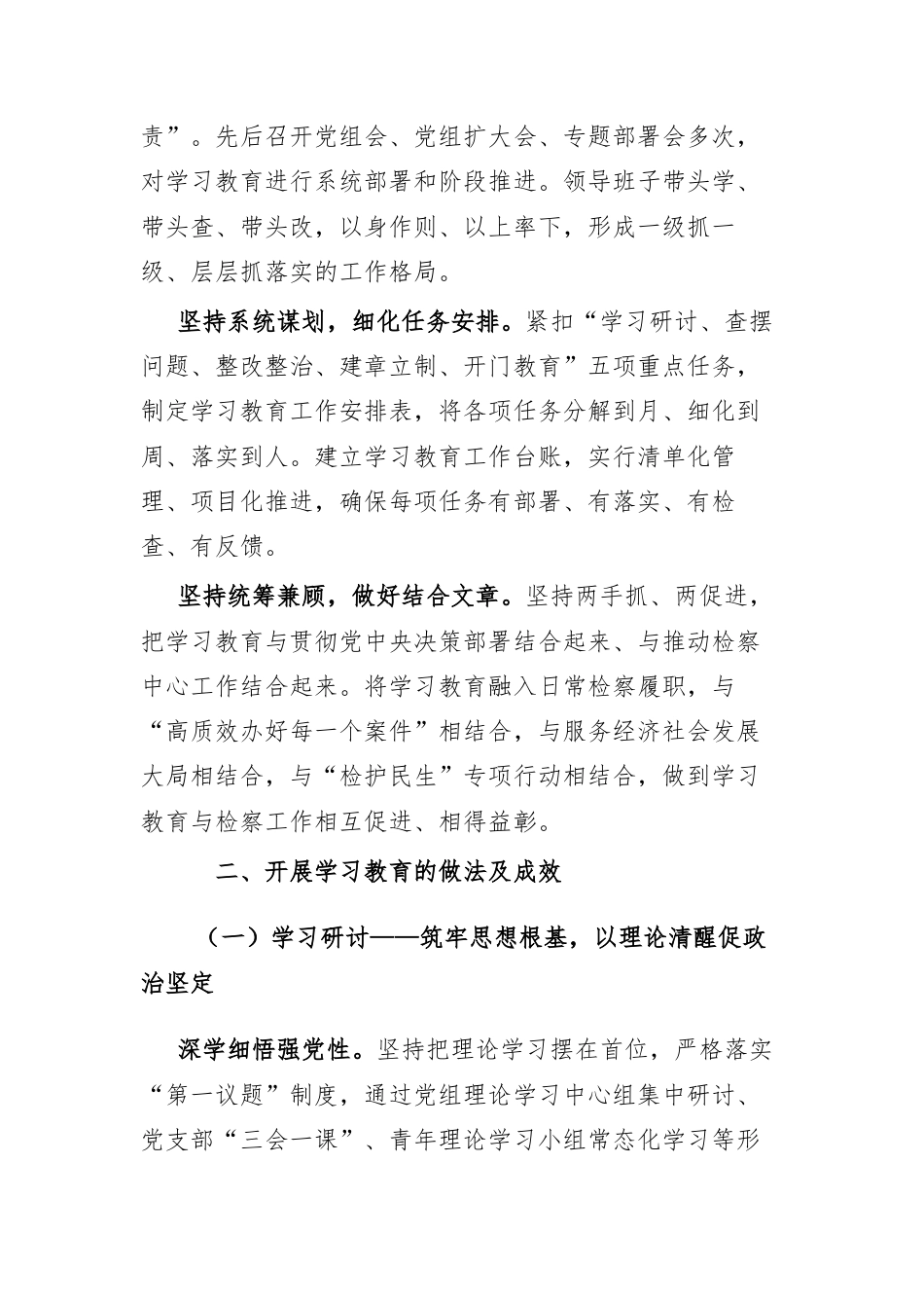 某某人民检察院树立和践行正确政绩观学习教育总结报告.docx_第2页