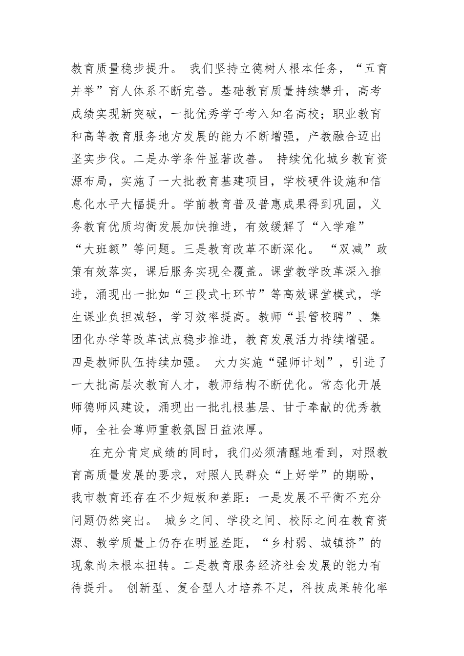 在全市庆祝教师节暨教育工作会议上的讲话.docx_第2页
