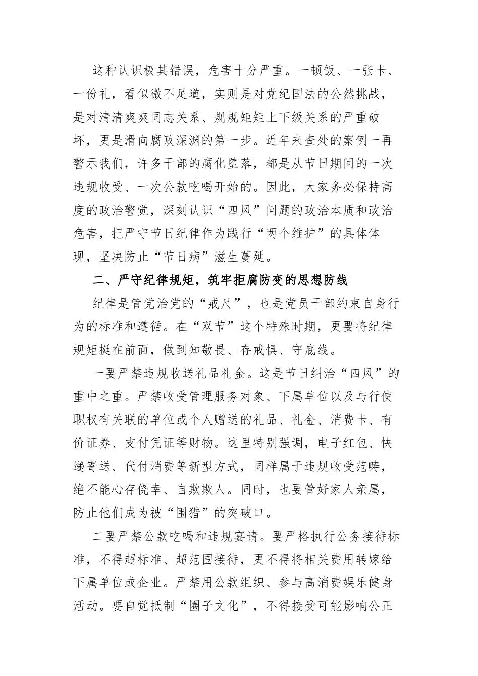 在2026年中秋国庆“双节”节前集体廉政谈话会上的讲话.docx_第2页