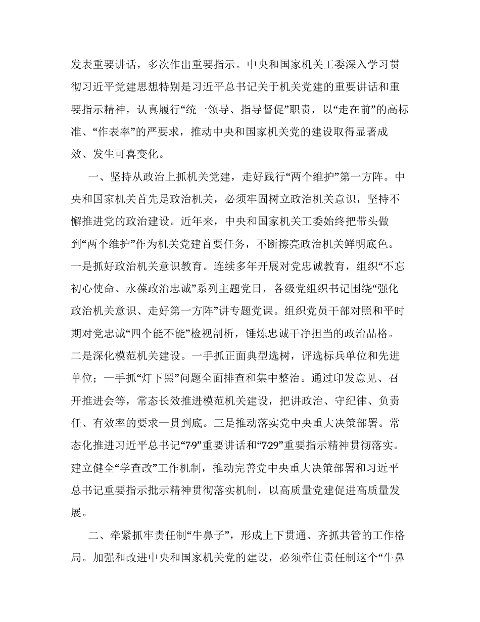 （6篇）机关党建工作经验交流座谈会发言合集.docx_第2页