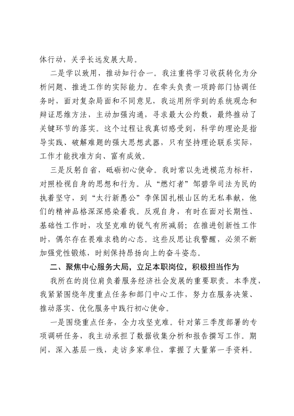 2026年第三季度入党积极分子思想汇报 (1).docx_第2页