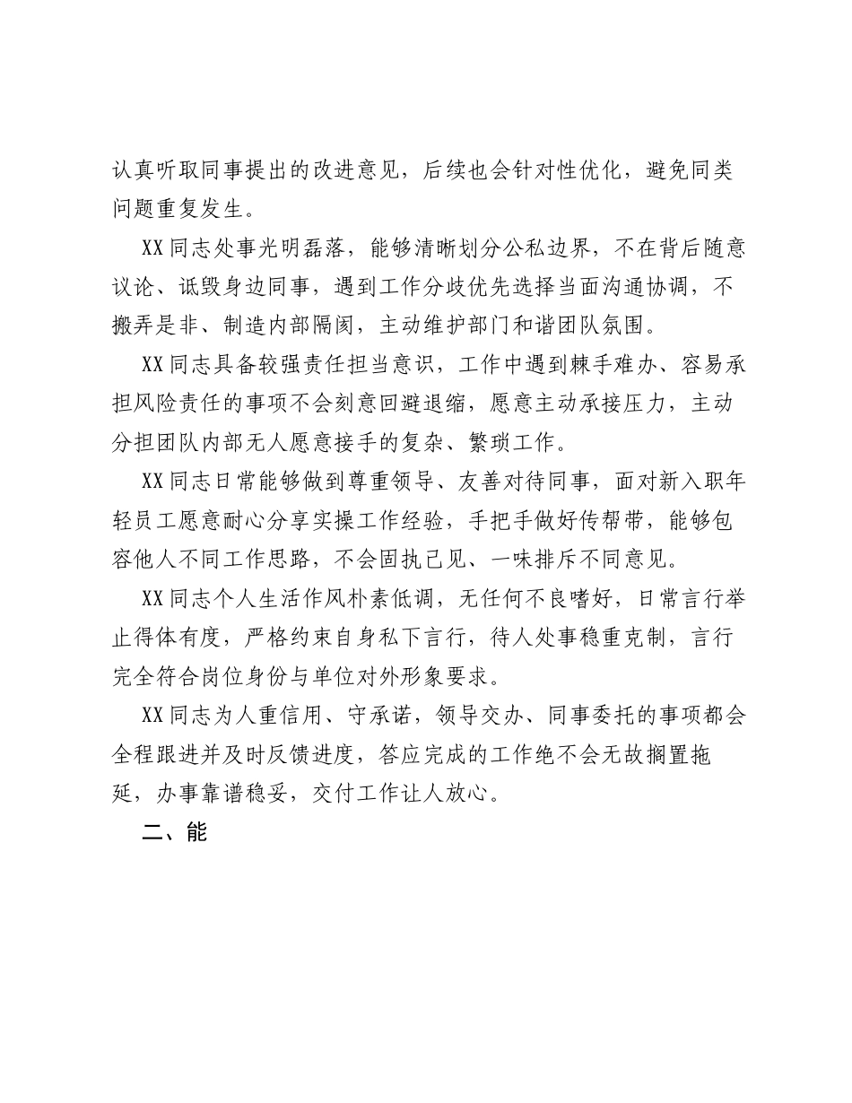 2026年考察谈话 德能勤绩廉 评价语.docx_第2页