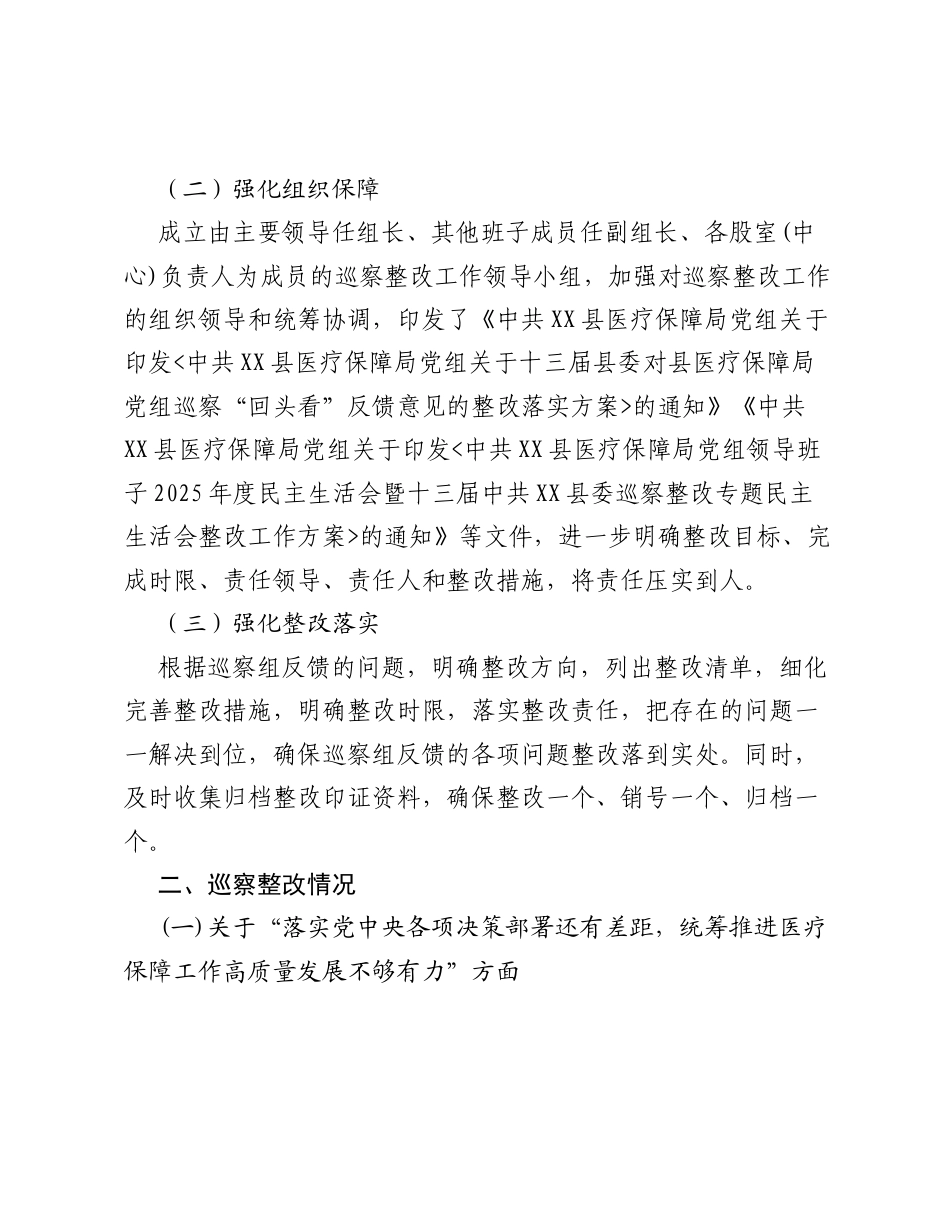 XX 县医疗保障局党组关于十三届县委巡察 回头看 反馈问题整改进展情况的报告.docx_第2页