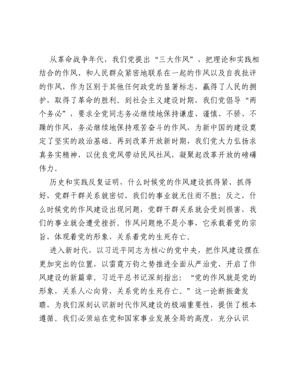 XX公司专题党课：以自我革命精神持续推进党的作风建设.docx_第2页