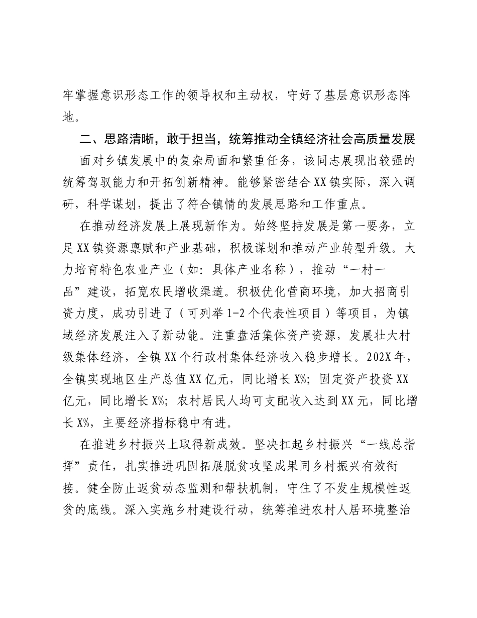 XX乡镇党委书记现实表现材料.docx_第2页