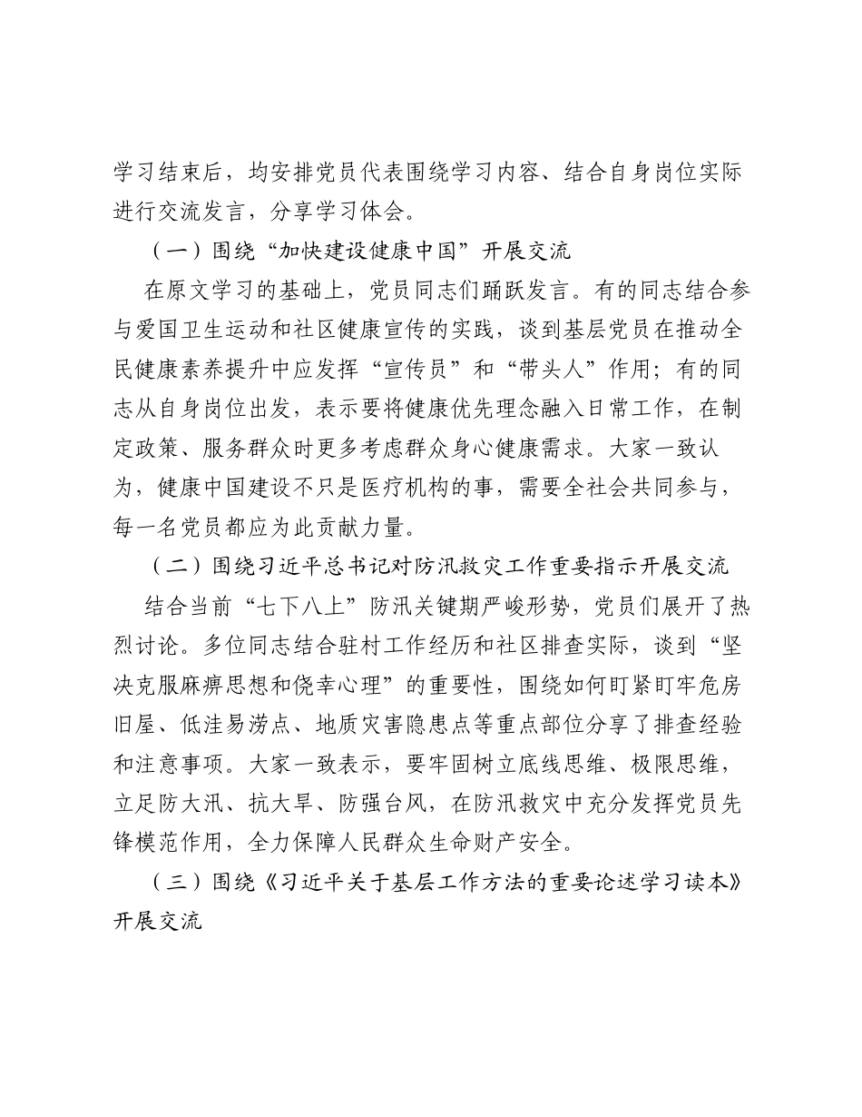 XX中心支部委员会关于开展2026年8月专题学习及固定主题党日活动的情况报告.docx_第2页