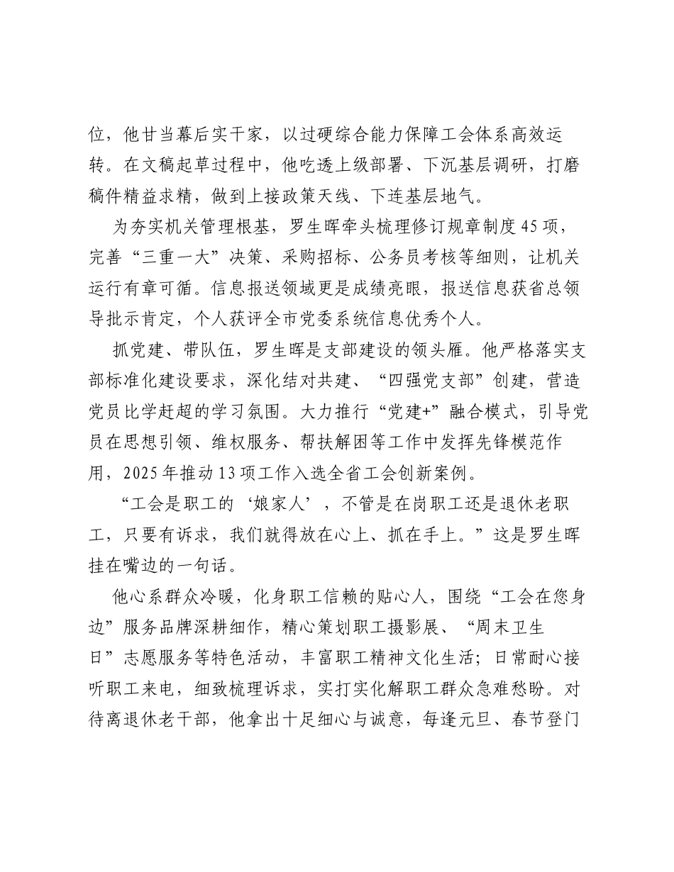 笔耕守初心 实干暖职工——记市优秀共产党员，市总工会办公室主任、机关党支部书记.docx_第2页