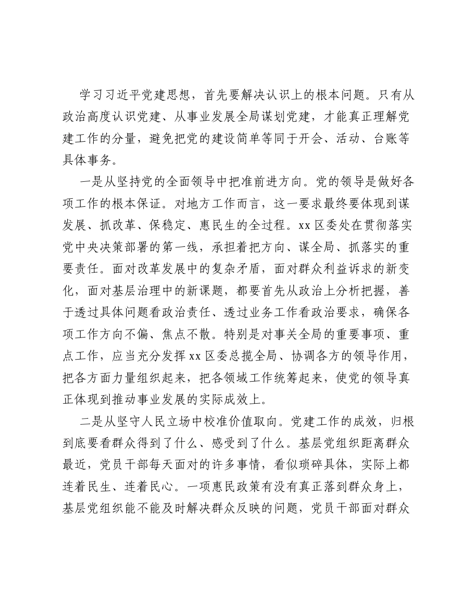 从思想伟力中汲取前行力量在履职实践中展现担当作为——在理论学习中心组学习研讨会上的发言.docx_第2页