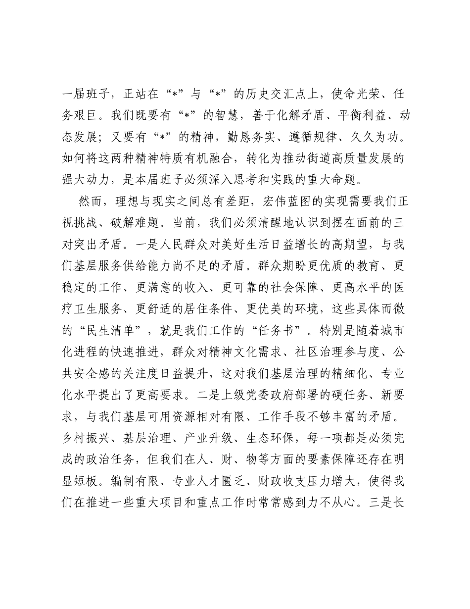 村、社区两委班子专题教育党课：淬炼政治品格，掌握看家本领，练就干事创业的四把刷子.docx_第2页