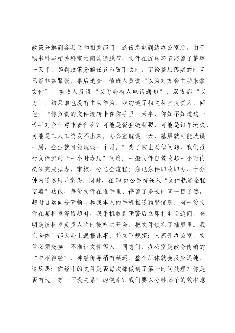 廉政党课讲稿：恪守中枢之责，筑牢廉洁防线.docx_第2页