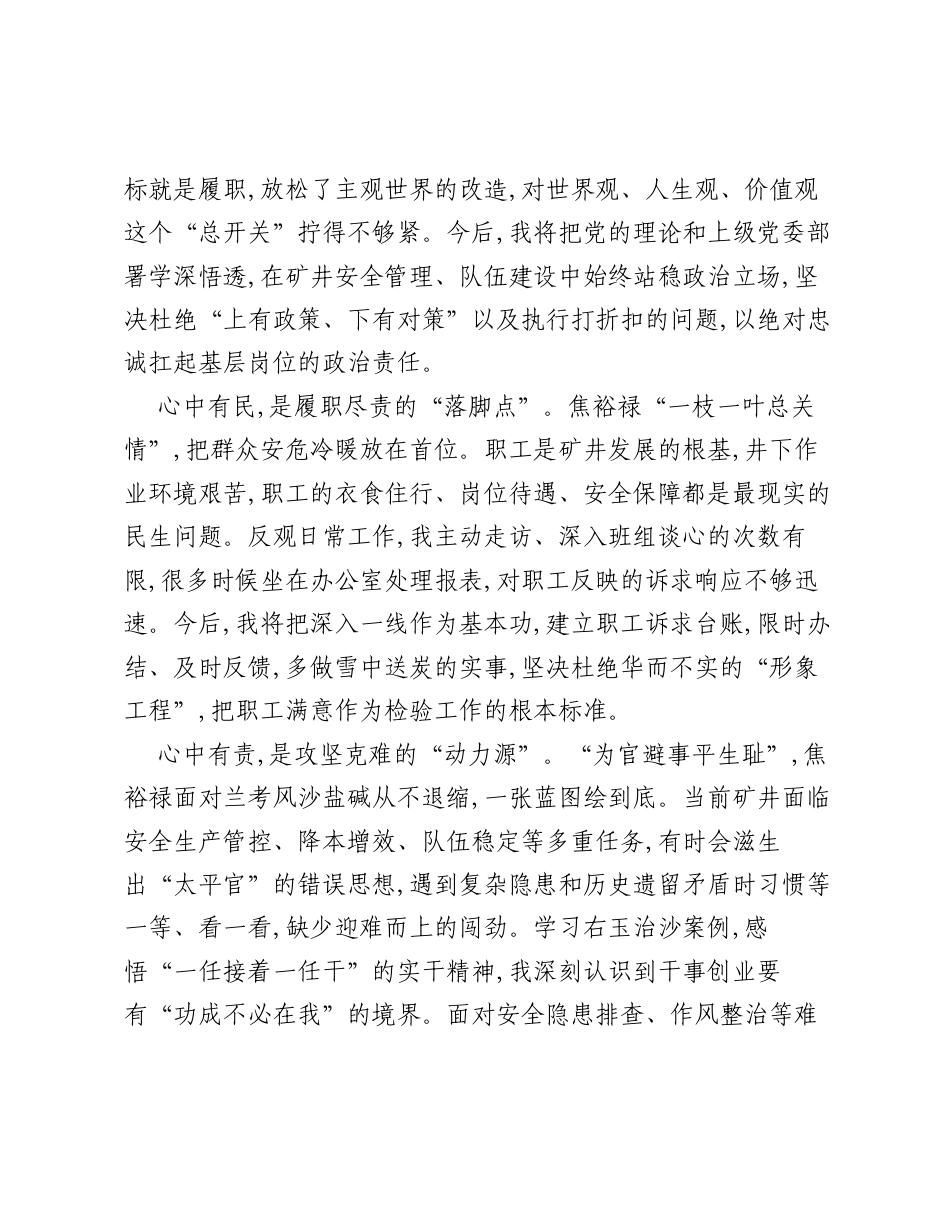 深学四有标准 传承焦裕禄精神践行初心使命——学习《做焦裕禄式的县委书记》心得体会.docx_第2页