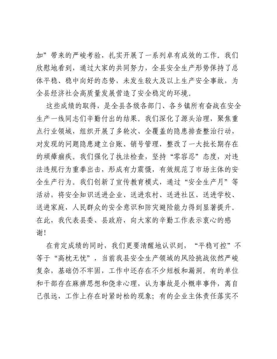 在全县第二季度安全生产工作总结暨第三季度工作部署会议上的讲话.docx_第2页