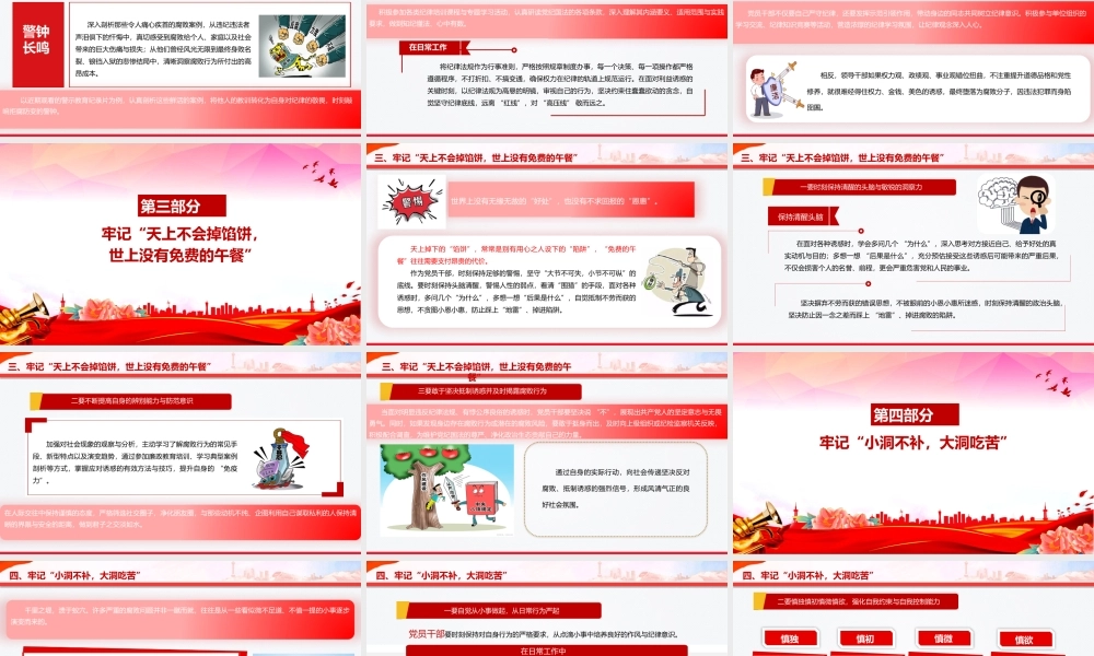 （35版，5100字讲稿）2026年作风纪律专题党课：坚持六个牢记，永葆清廉本色.pptx