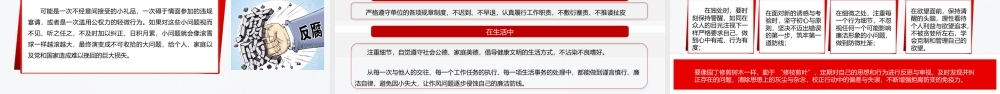 （35版，5100字讲稿）2026年作风纪律专题党课：坚持六个牢记，永葆清廉本色.pptx