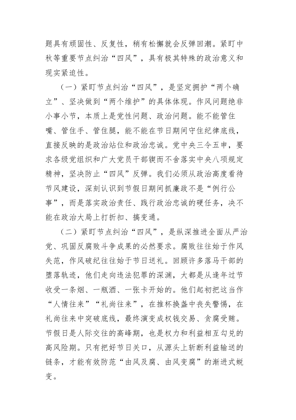 2026年中秋节前专题廉政党课讲稿.docx_第2页