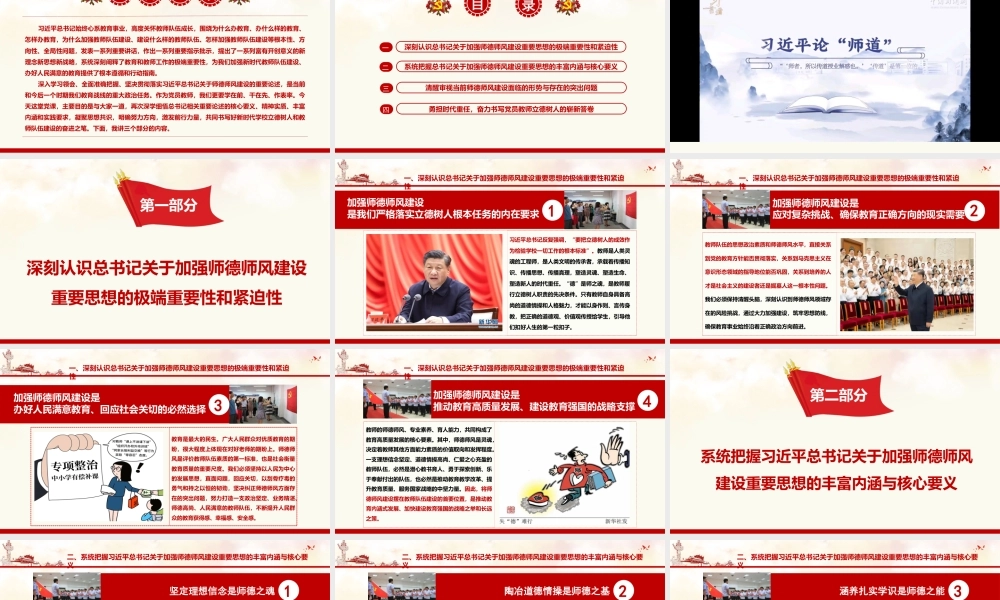 PPT+讲稿：立德树人铸师魂,躬耕教坛建新功,深入学习践行XXX师德师风建设重要思想专题党课（讲稿字7888，PPT29页，微视频1个）.pptx