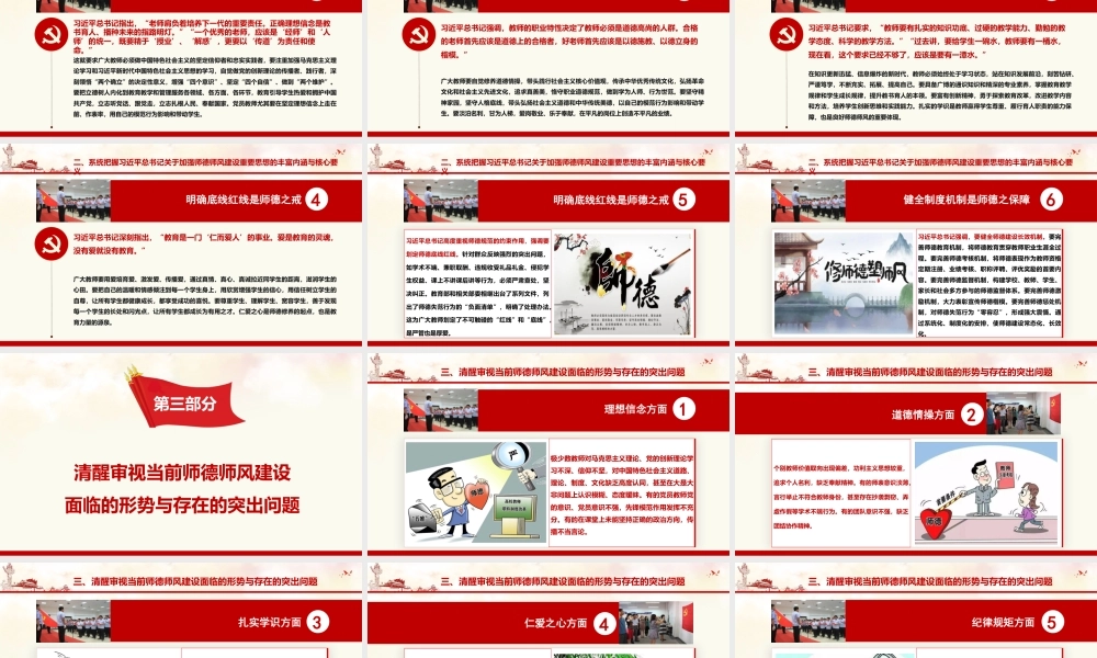 PPT+讲稿：立德树人铸师魂,躬耕教坛建新功,深入学习践行XXX师德师风建设重要思想专题党课（讲稿字7888，PPT29页，微视频1个）.pptx