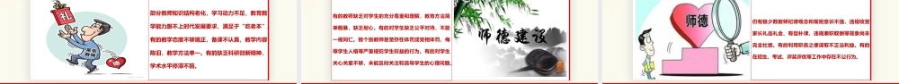 PPT+讲稿：立德树人铸师魂,躬耕教坛建新功,深入学习践行XXX师德师风建设重要思想专题党课（讲稿字7888，PPT29页，微视频1个）.pptx