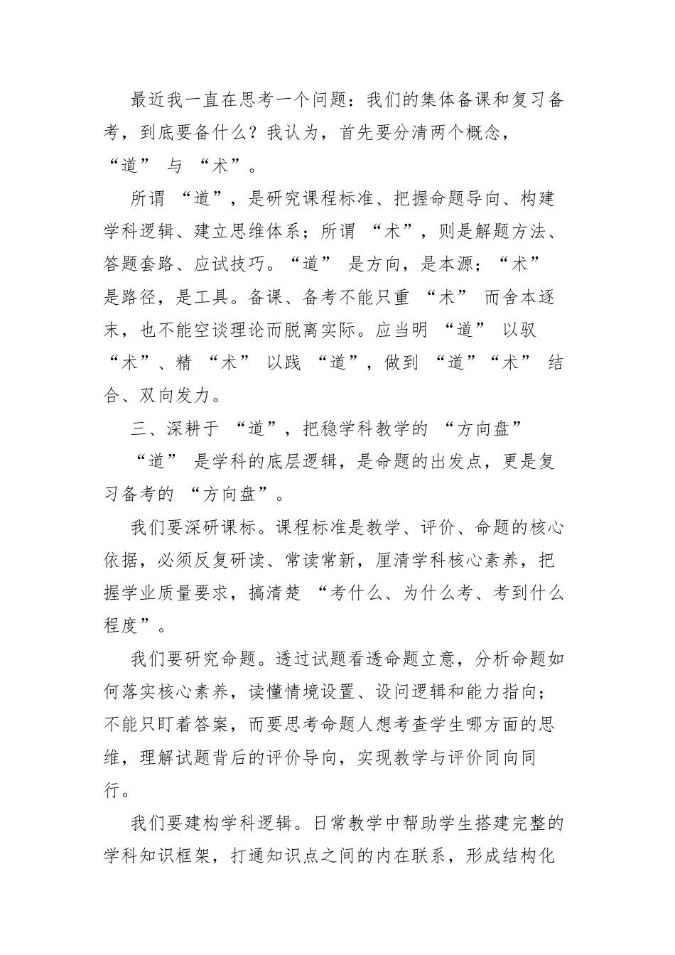校长在秋季学期开学工作会议上的讲话.docx_第2页