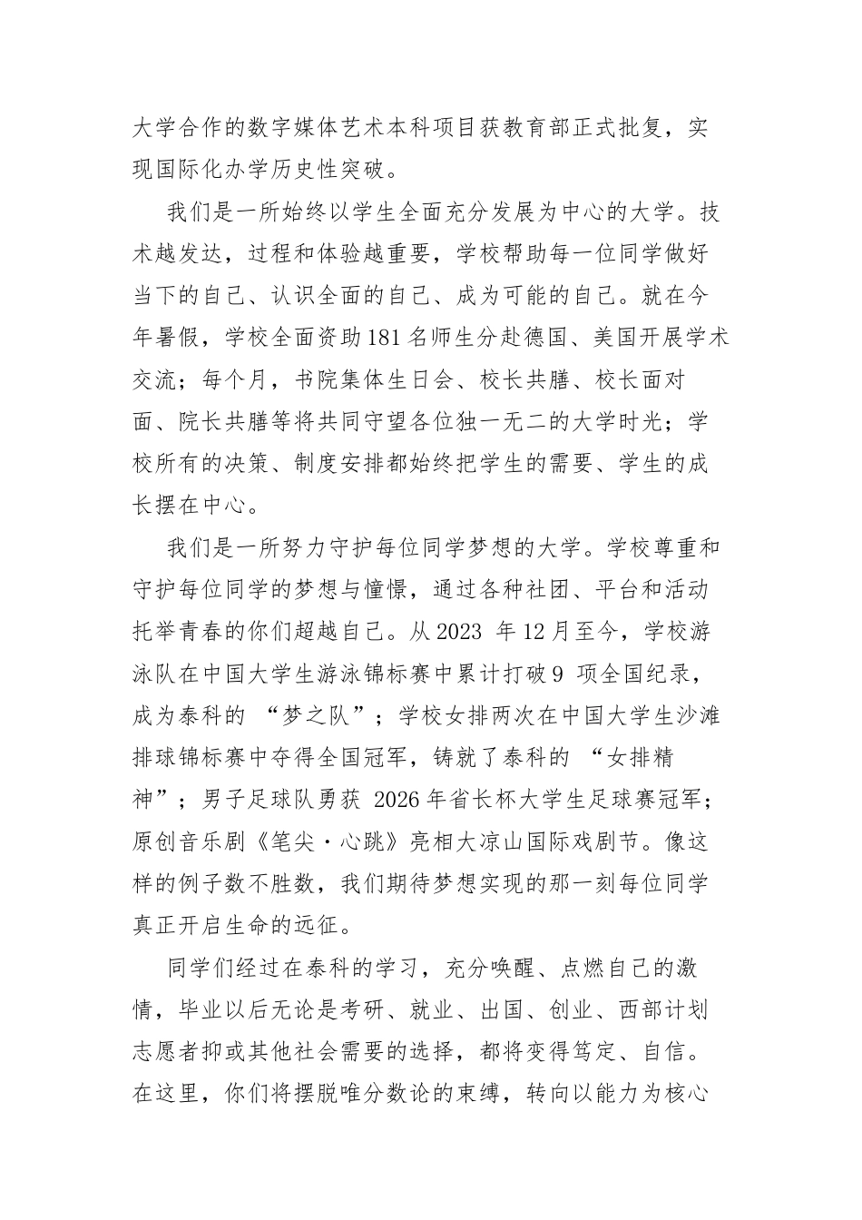 校长在 2026级新生开学典礼上的讲话：以幸福开题，向山海作答.docx_第2页