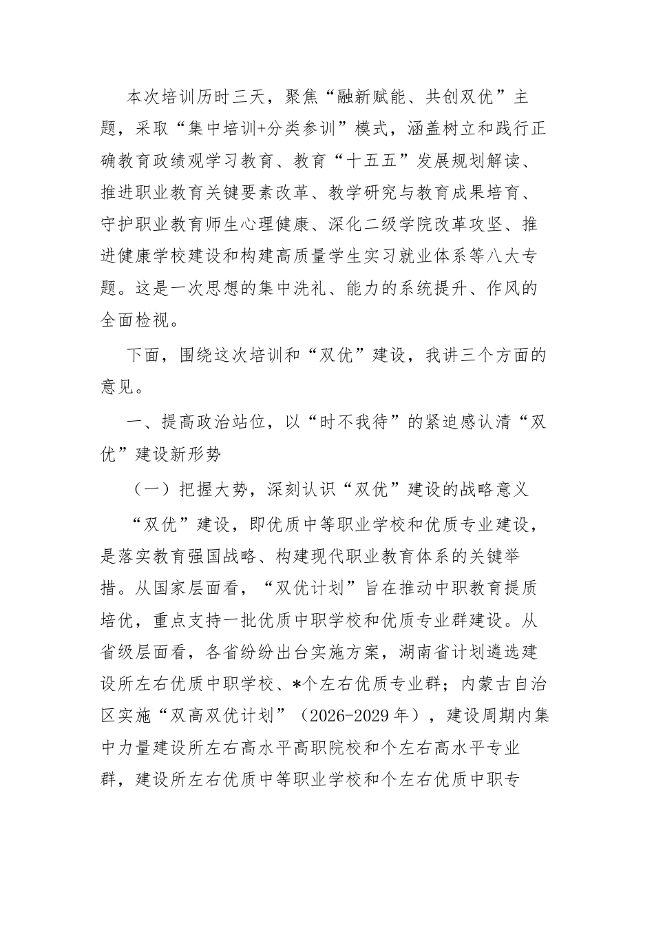 锚定“双优”新航向 淬炼本领再出发——在2026年“双优”建设暑期集中培训班开班式上的讲话.docx_第2页