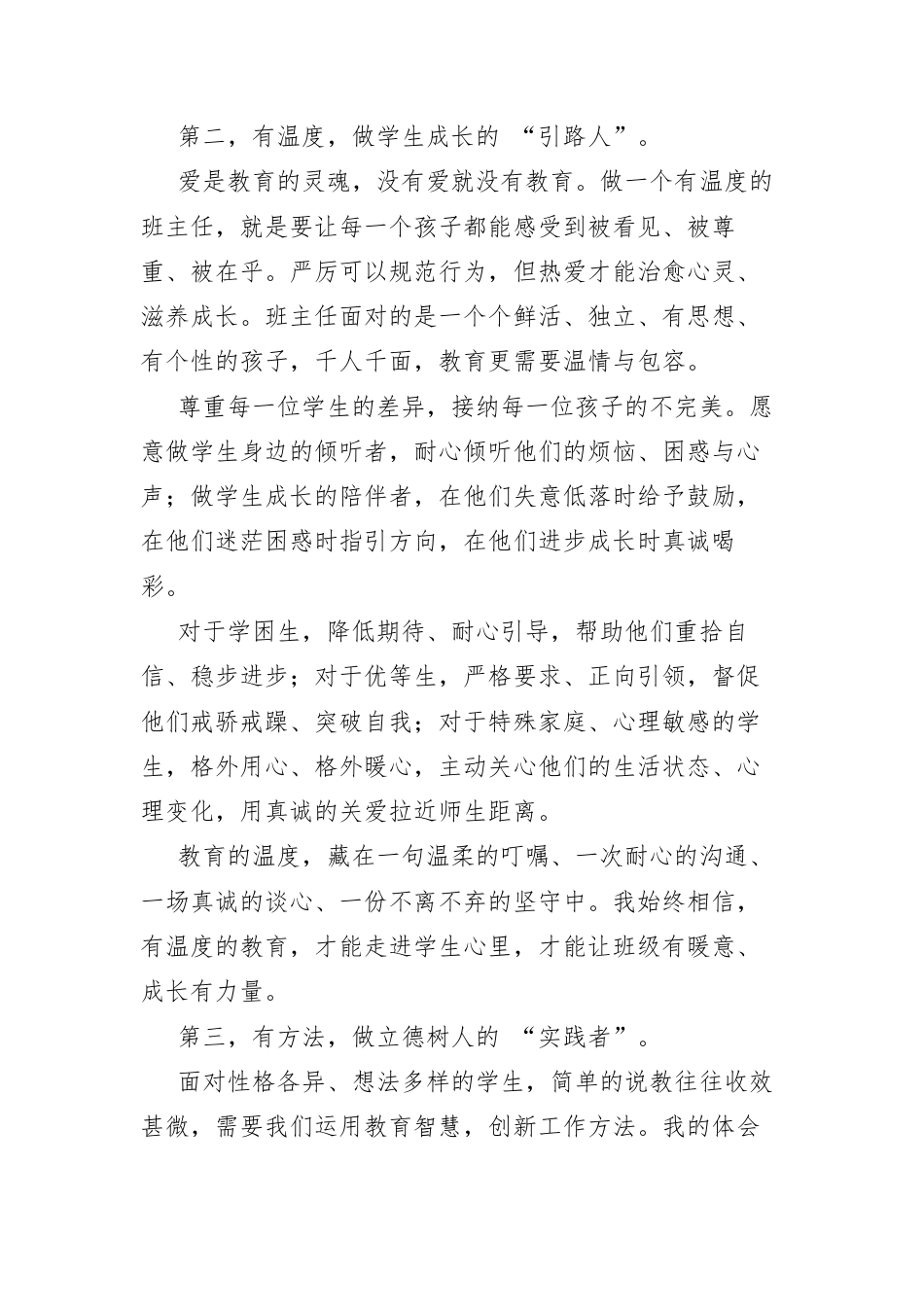 老师在 XX高中全体教职工会上的发言：做有温度、有方法、有担当的班主任.docx_第2页