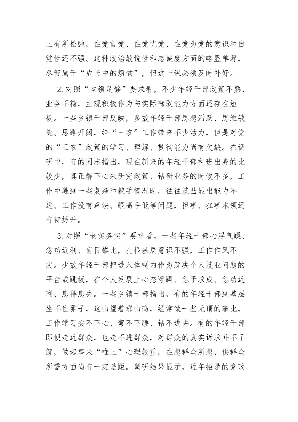 基层年轻干部断档断层问题与破解对策.docx_第2页