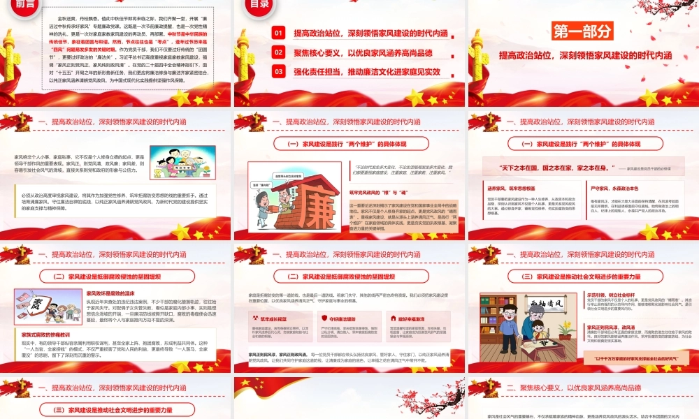 2026年中秋节前专题廉政党课：廉洁过中秋传承好家风.pptx
