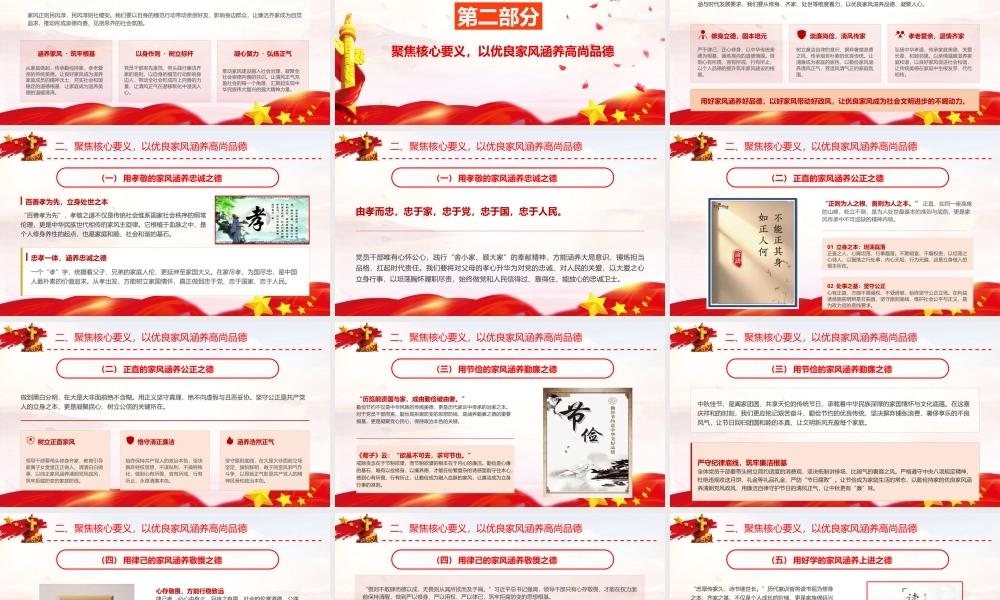 2026年中秋节前专题廉政党课：廉洁过中秋传承好家风.pptx