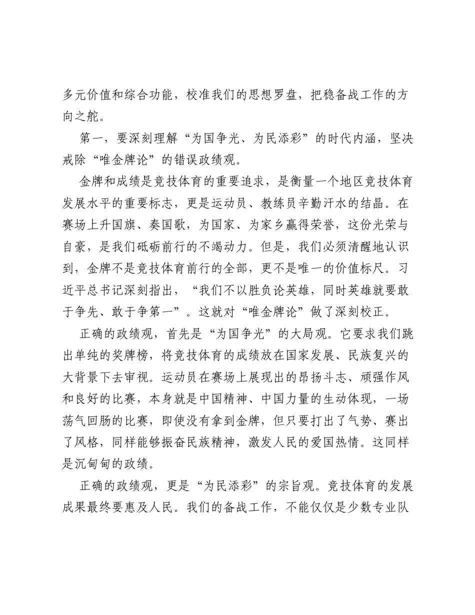 党课：树立正确ZJG 聚力攻坚克难奋力开创 XX 竞技体育高质量发展新局面.docx_第2页