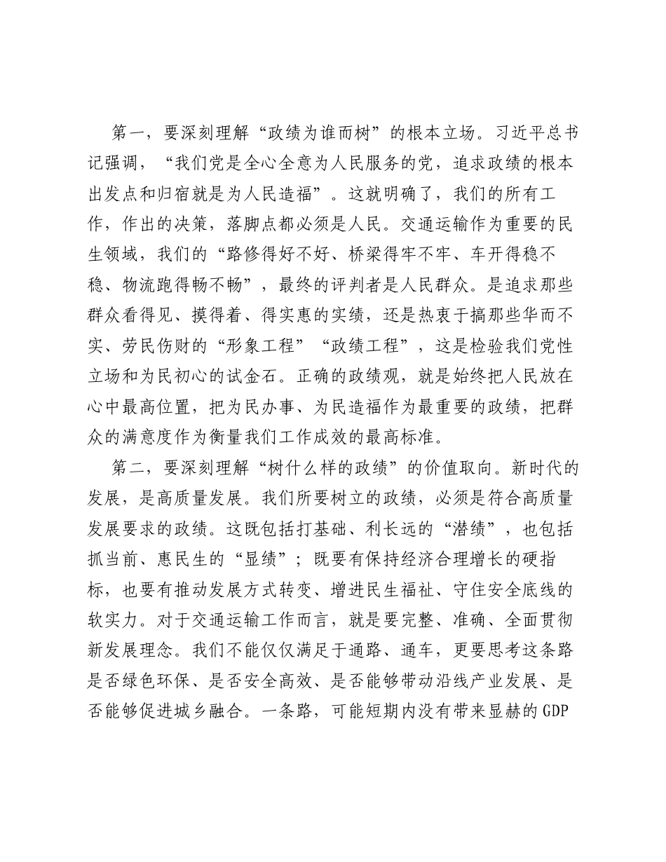 党课：以实干开路、凭实绩说话，用正确ZJG引领交通运输高质量发展.docx_第2页