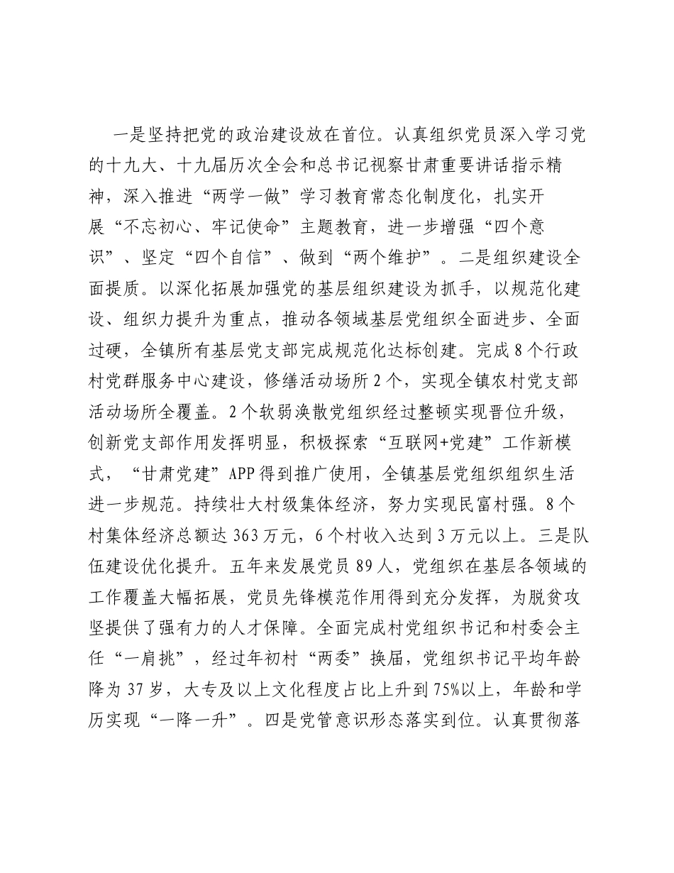 乡镇换届党代会工作报告（五年总结）.docx_第2页