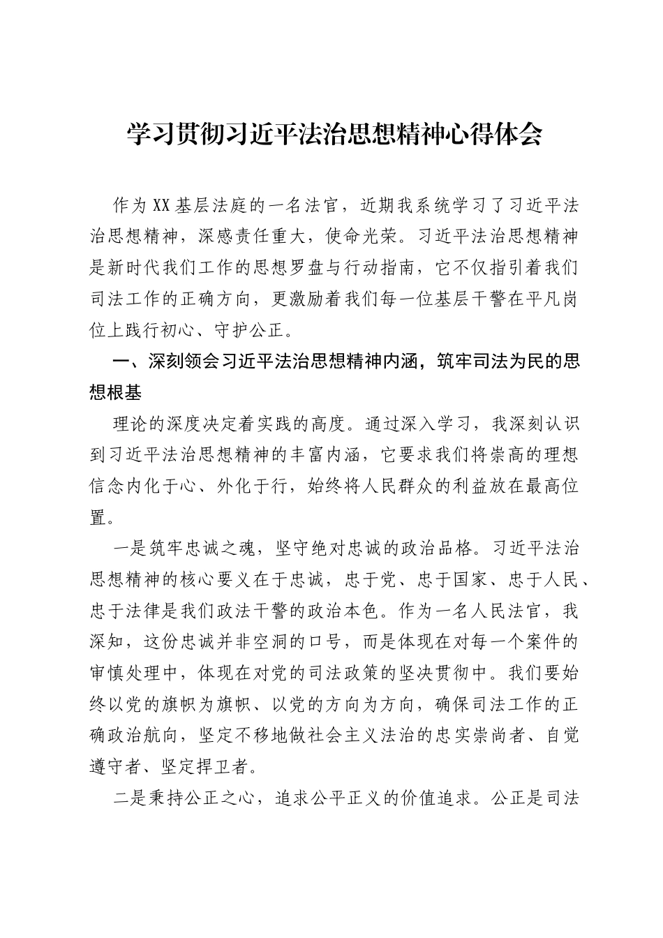 学习贯彻习近平法治思想精神心得体会.docx_第1页