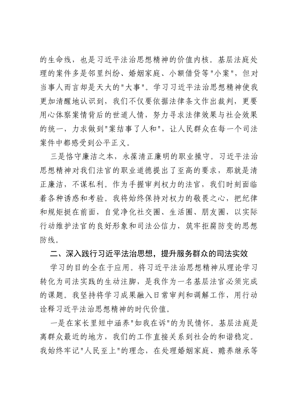 学习贯彻习近平法治思想精神心得体会.docx_第2页