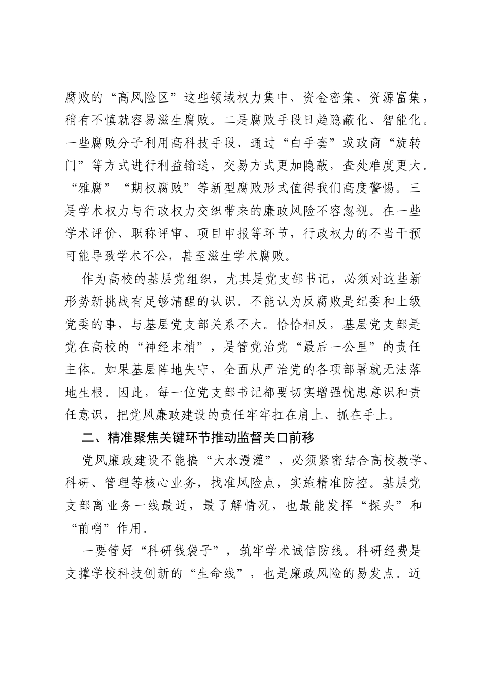 在XX大学基层党支部书记培训班上的讲话.docx_第2页