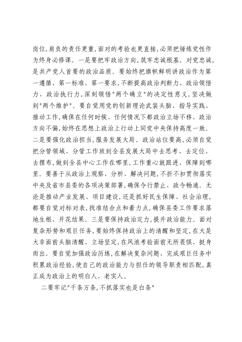 在XX县新任职干部集体谈话会上的讲话.docx_第2页