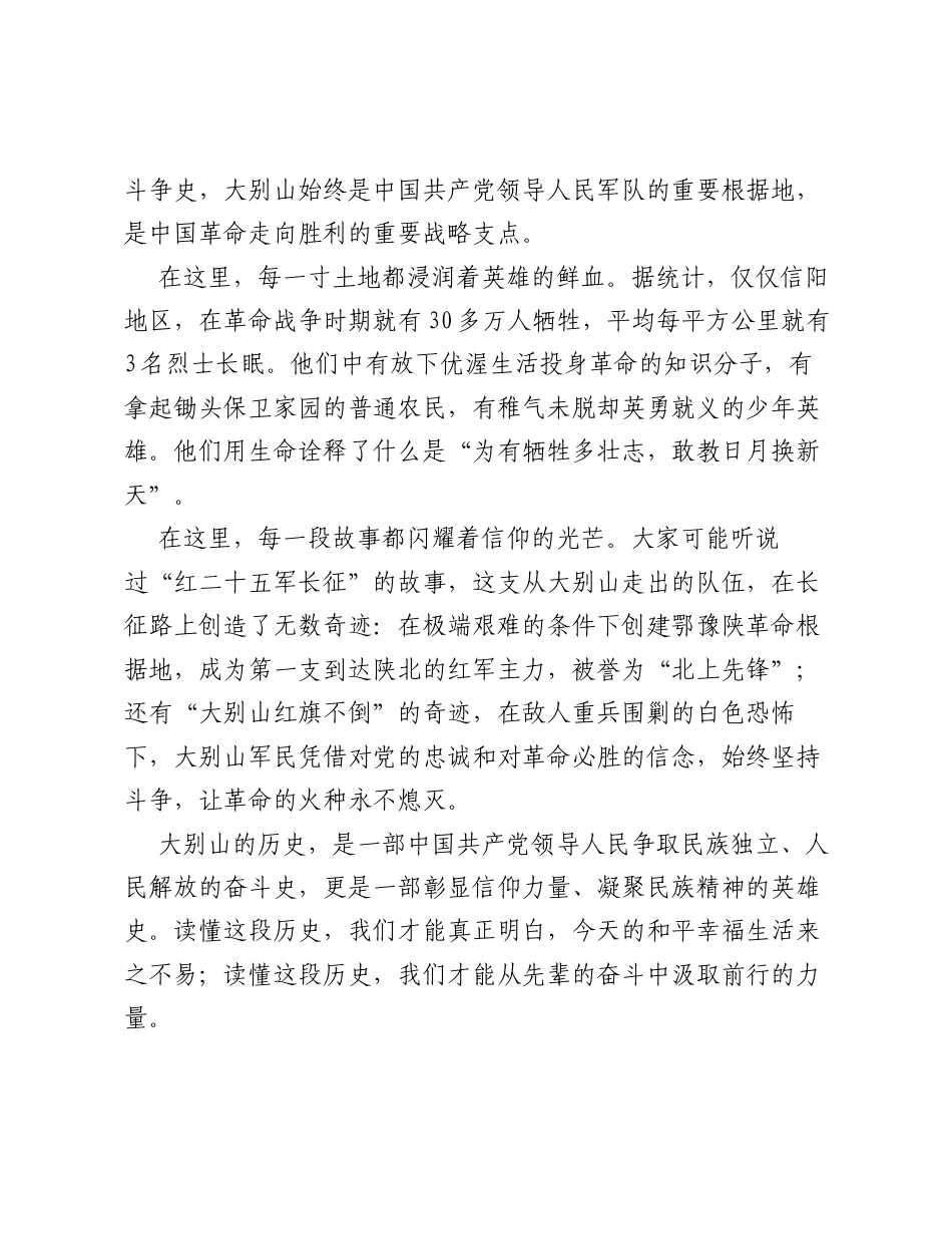 在高中思政课上的讲话：传承大别山精神 争当民族复兴大任的时代新人.docx_第2页