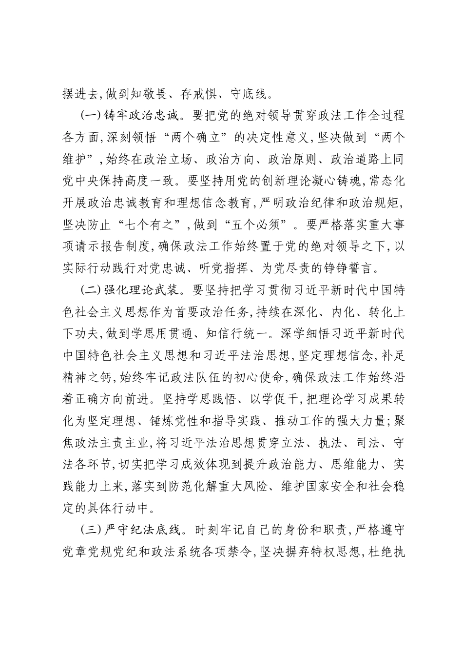 在全区XX系统党风廉政建设会议暨警示教育大会上的讲话.docx_第2页